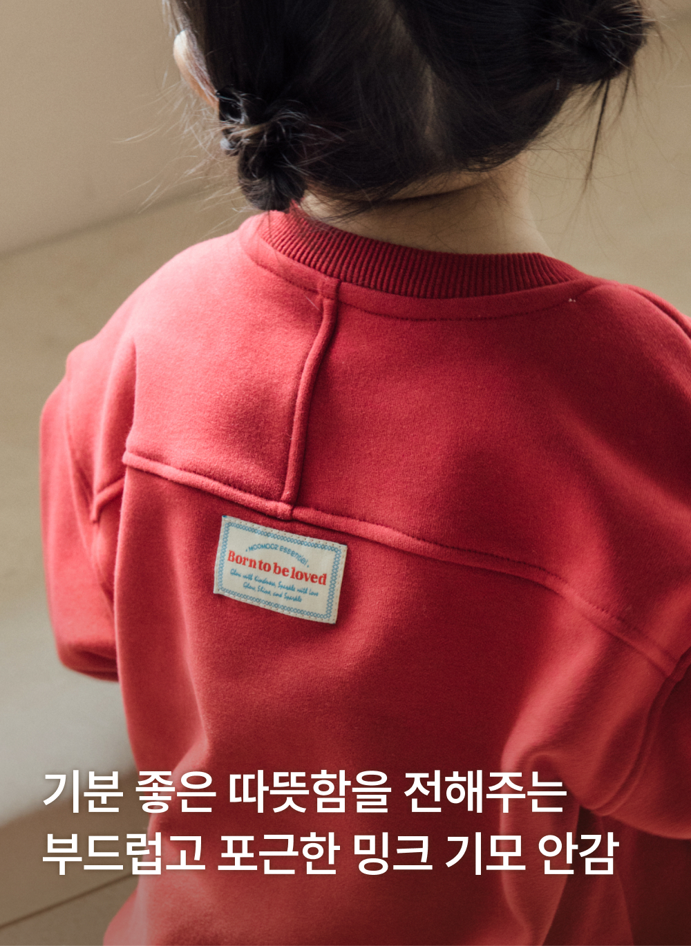 [기모]포근밍크 절개스티치 맨투맨