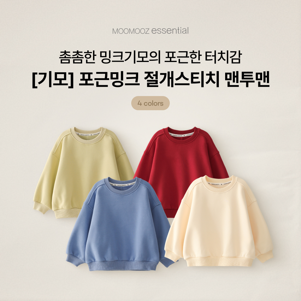 [기모]포근밍크 절개스티치 맨투맨