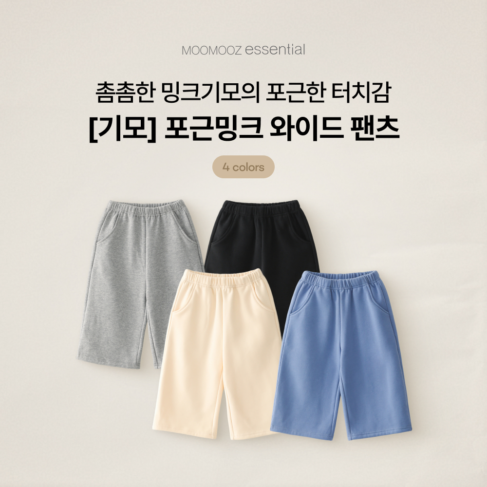 [기모]포근밍크 와이드 팬츠