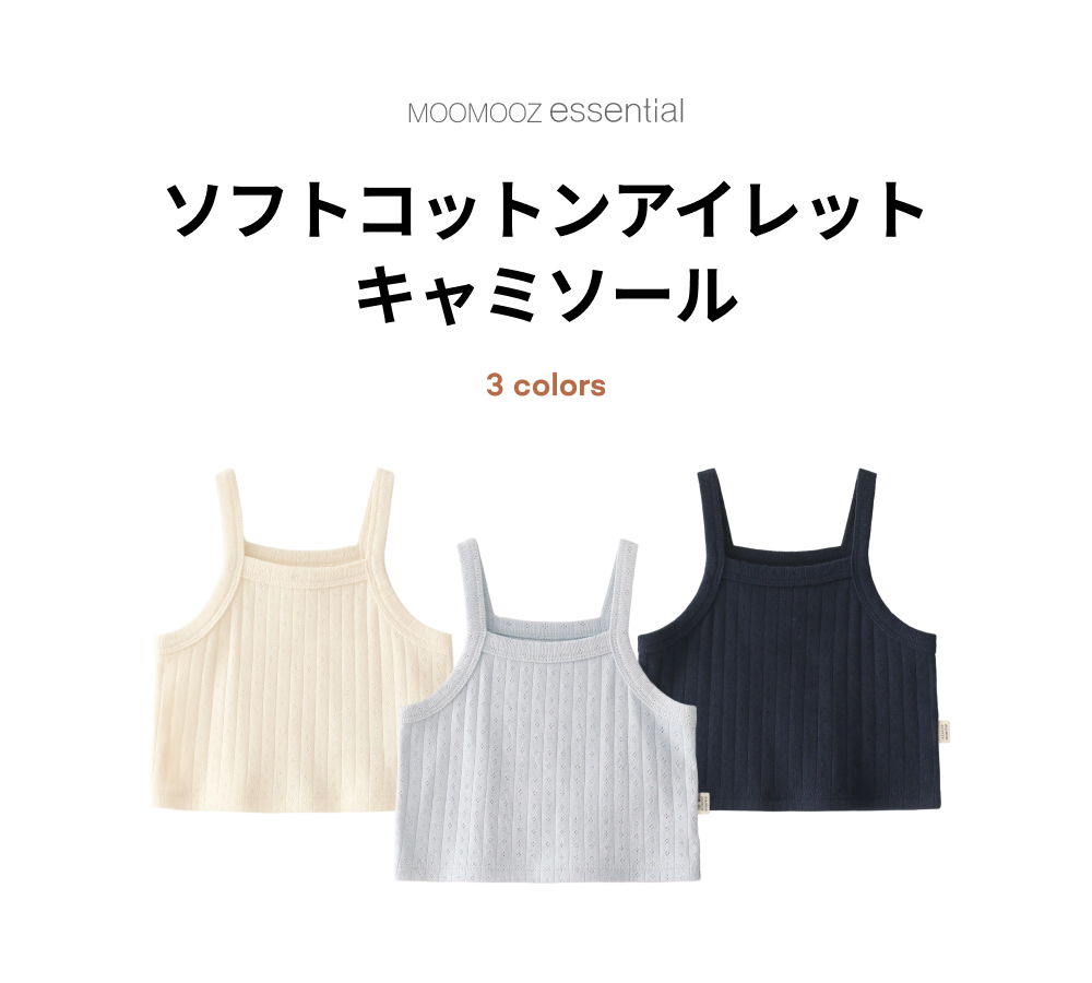 コットン アイレット キャミソール