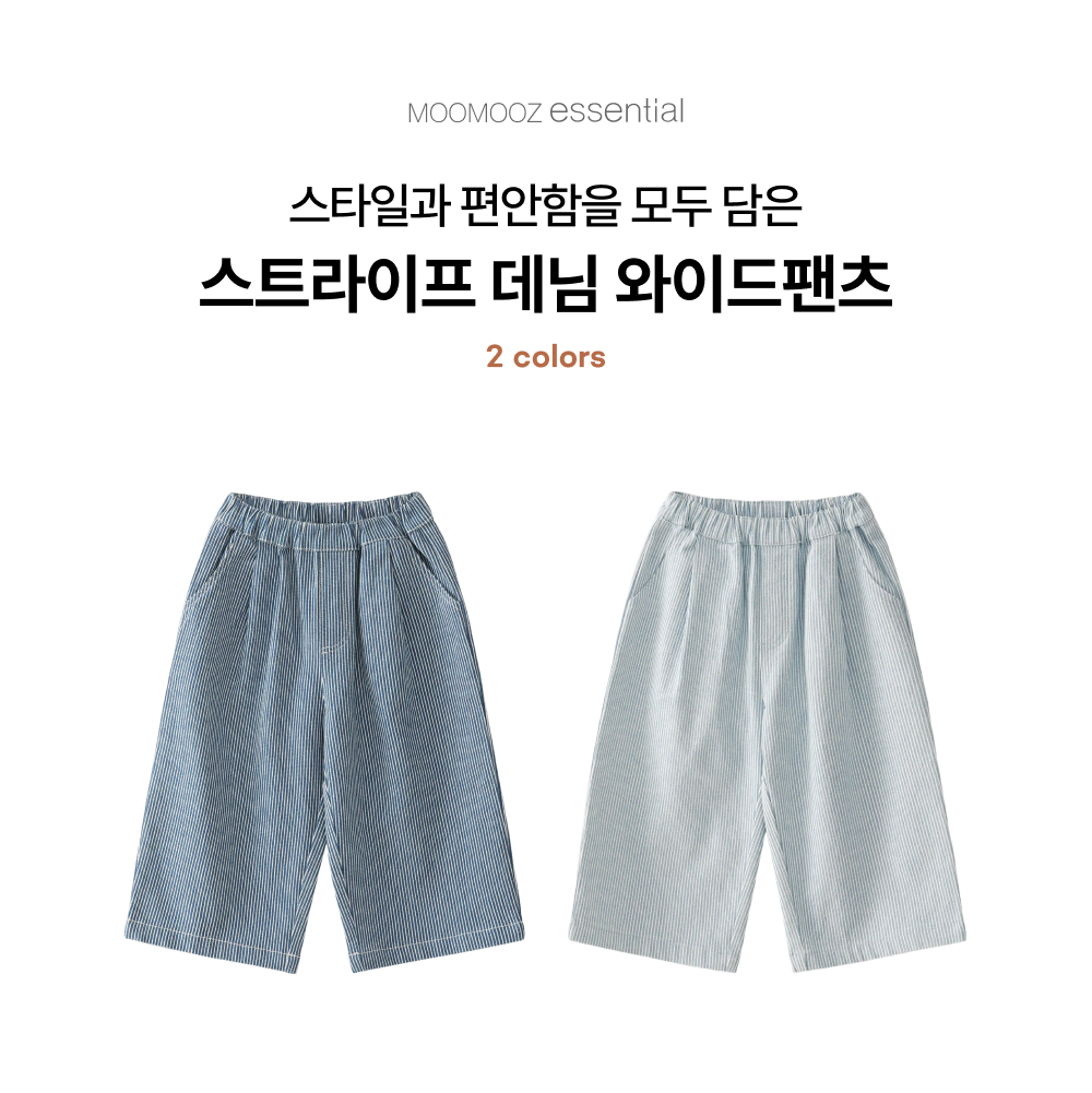 스트라이프 데님 와이드팬츠