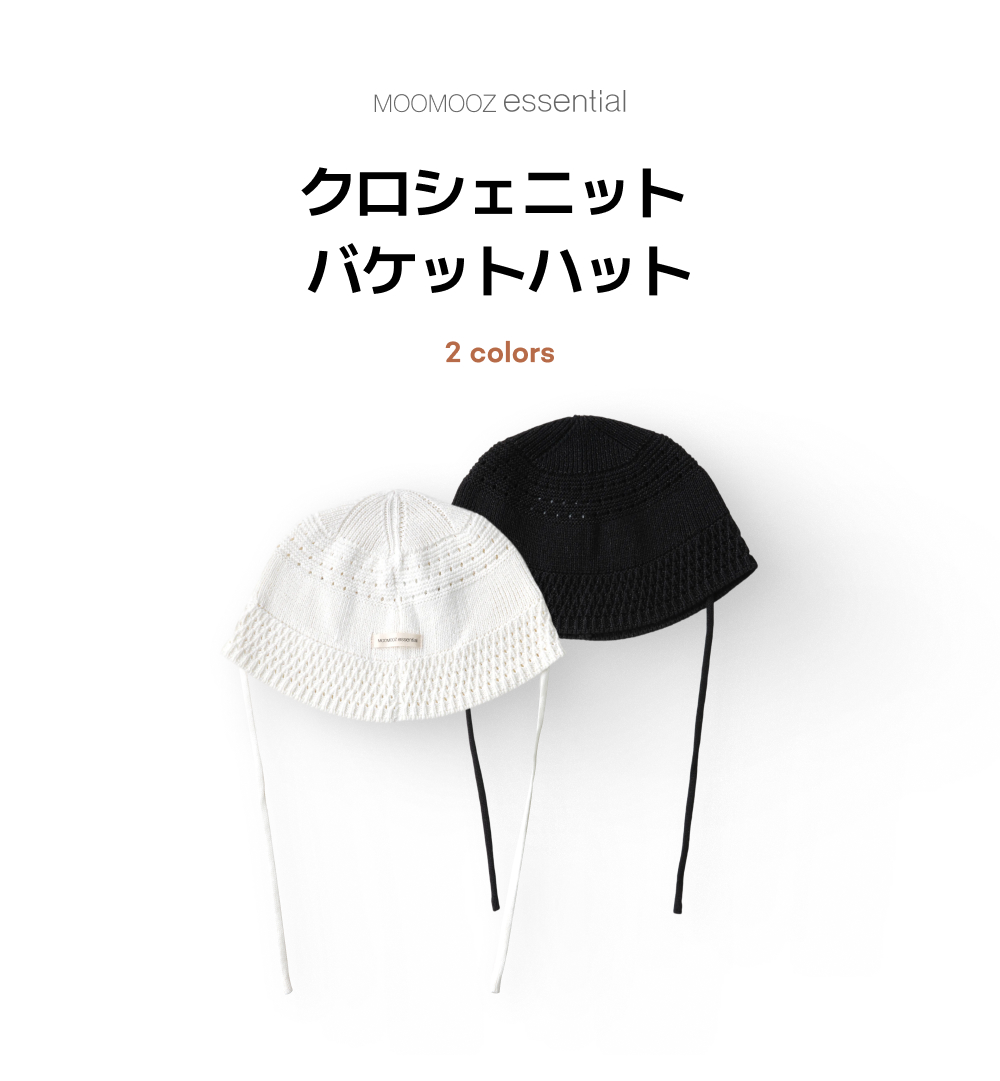 クロシェニットバケットハット