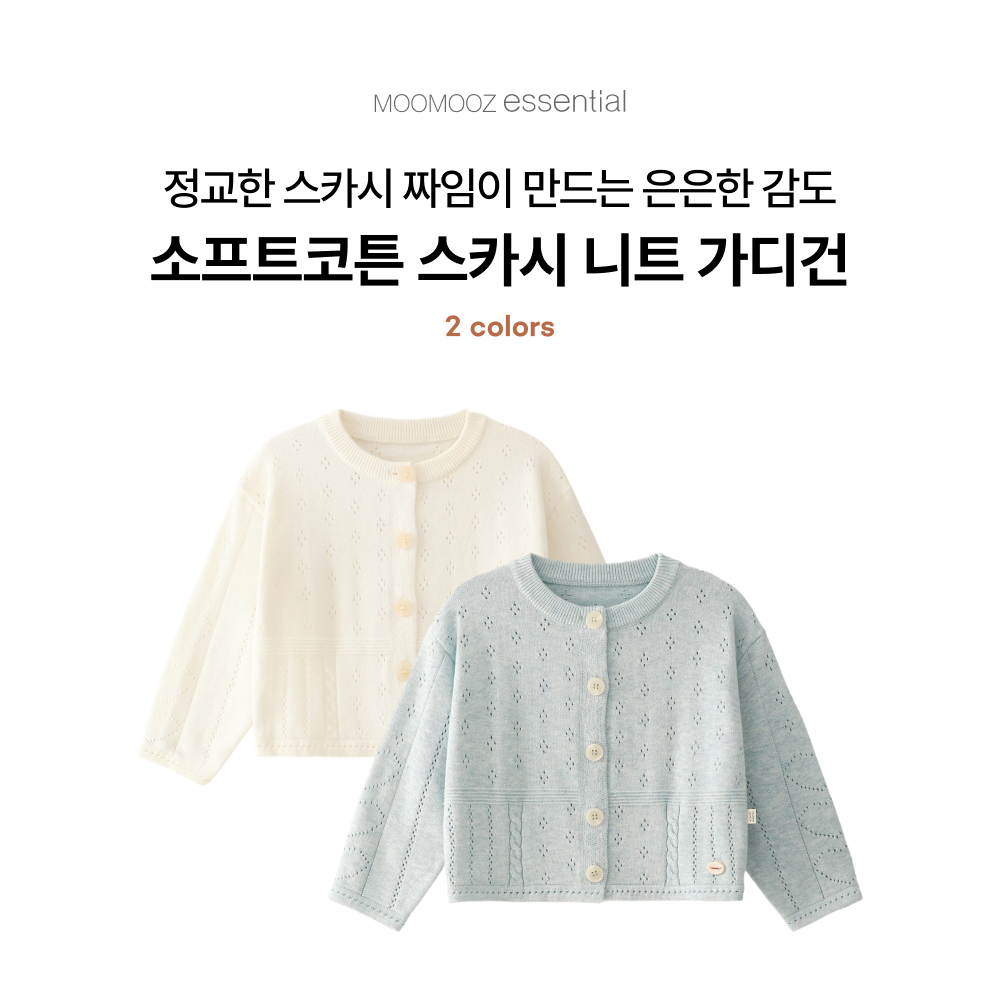 소프트코튼 스카시 니트 풀오버