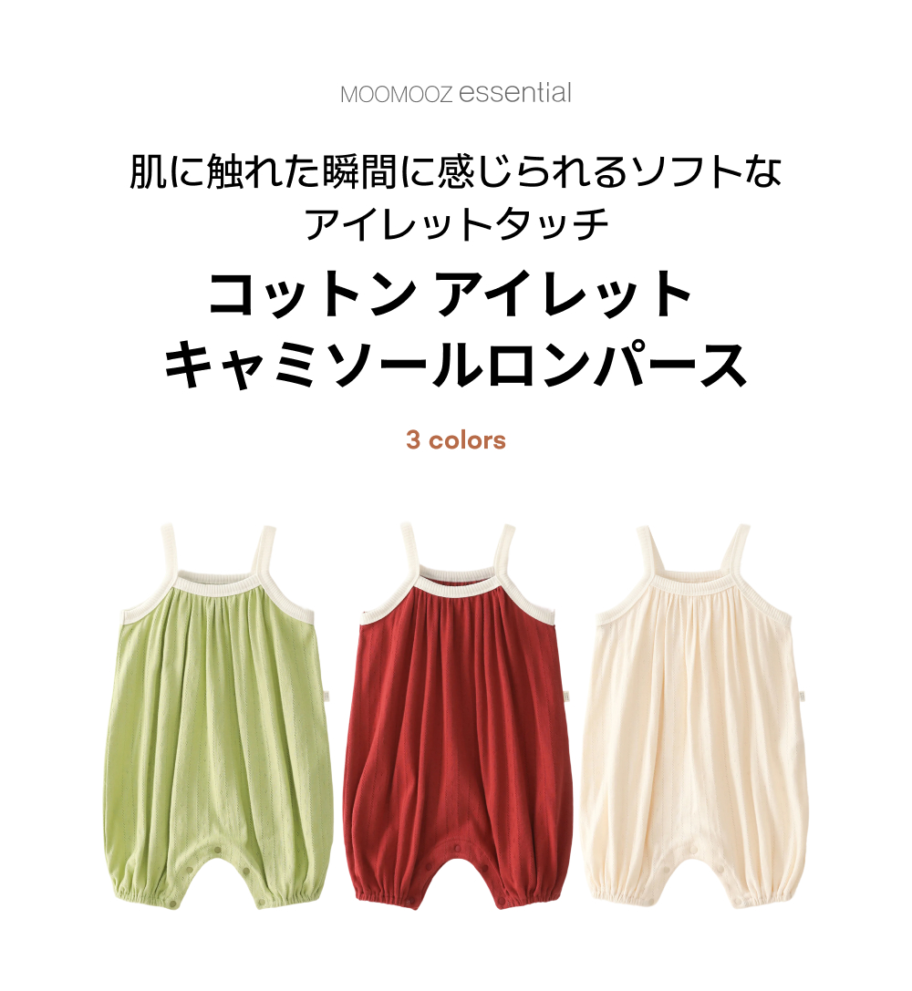 コットン アイレット キャミソール ロンパース