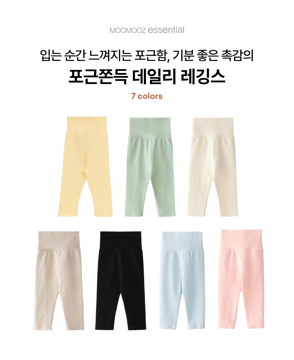 포근쫀득 데일리 래깅스