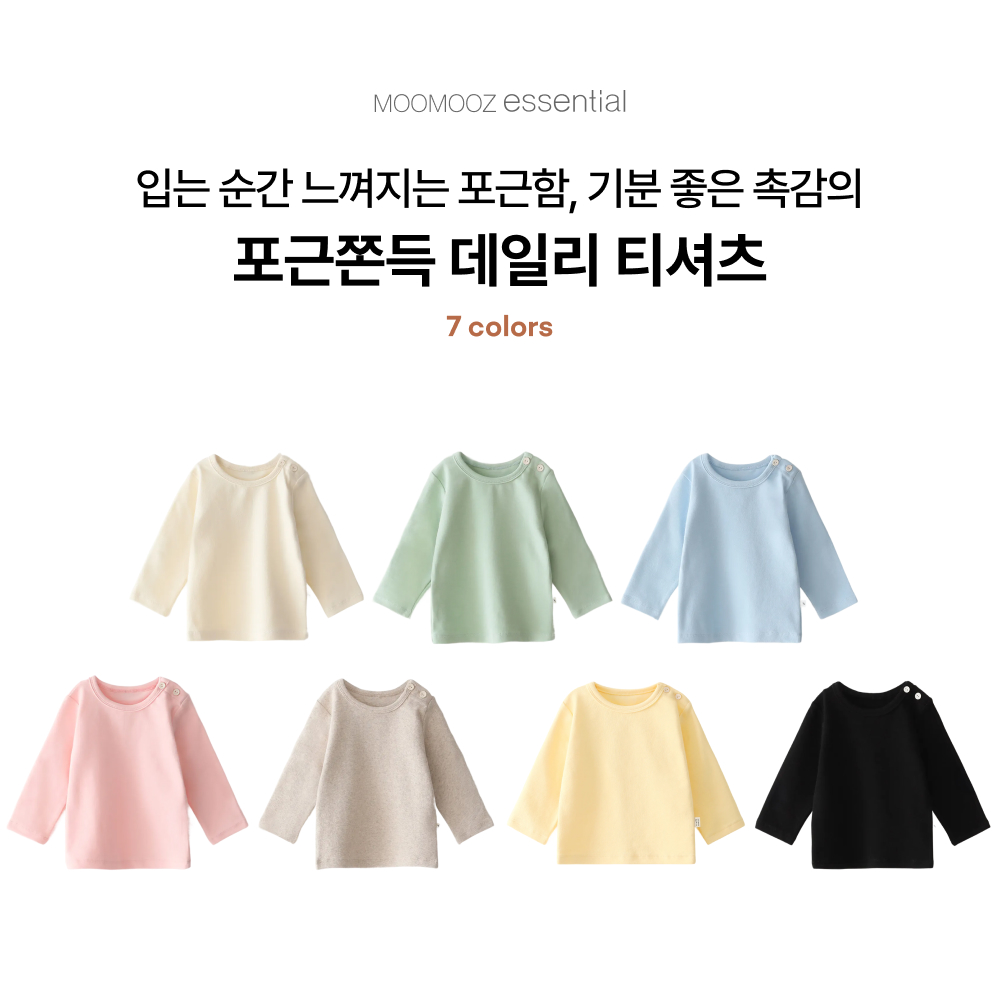 포근쫀득 데일리 티셔츠