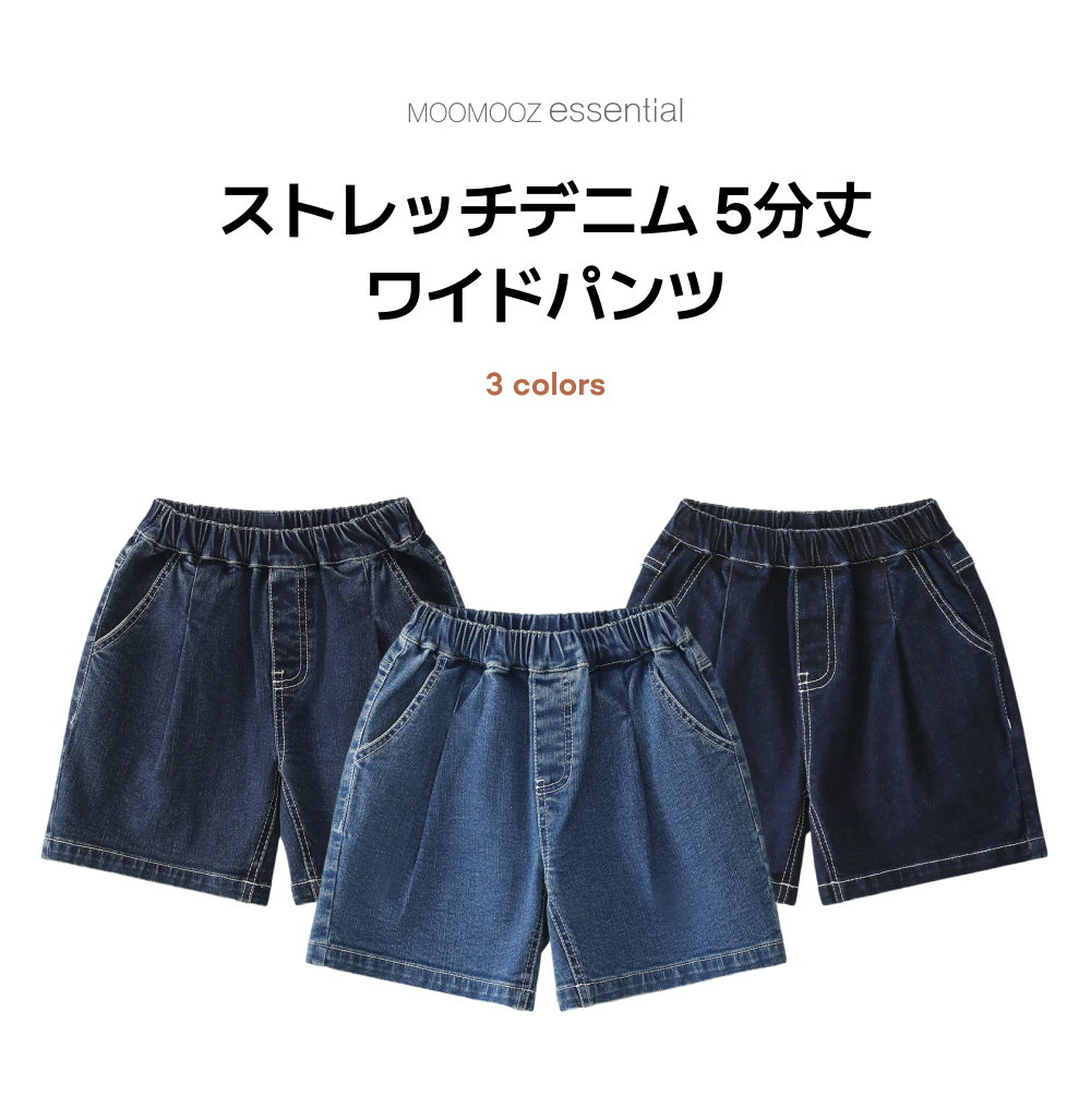 ストレッチデニム 5分丈 ワイドパンツ
