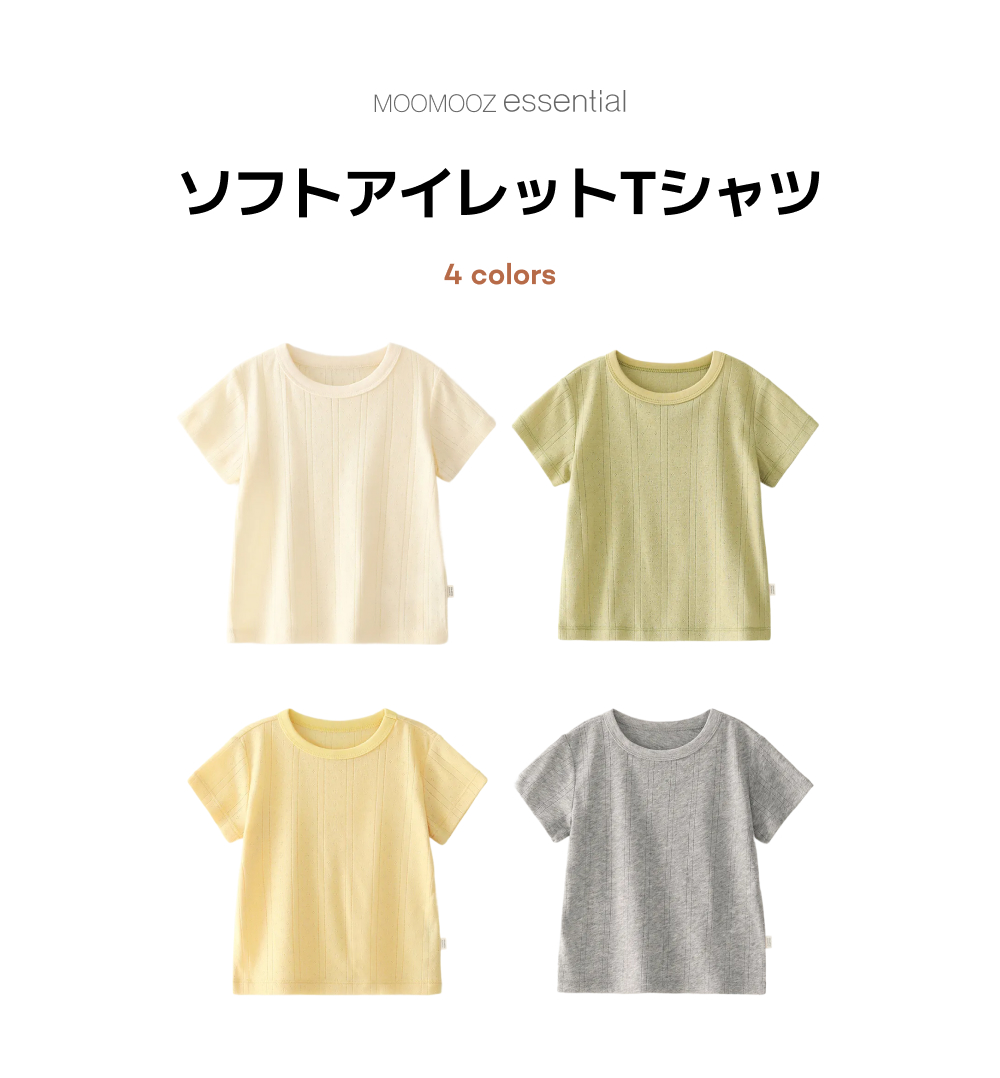 ソフトアイレット デイリーTシャツ