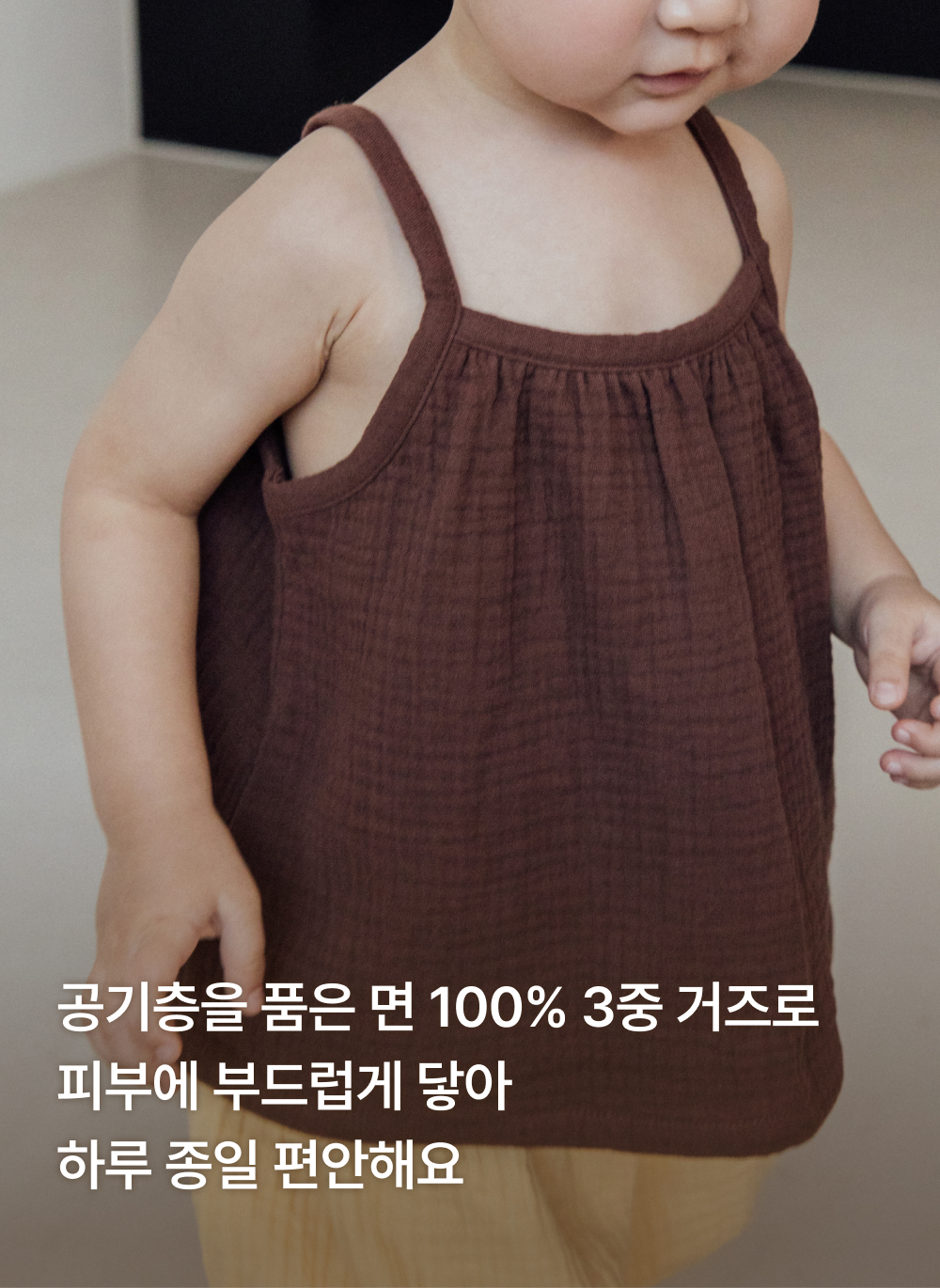 포근한 3중거즈 캐미솔