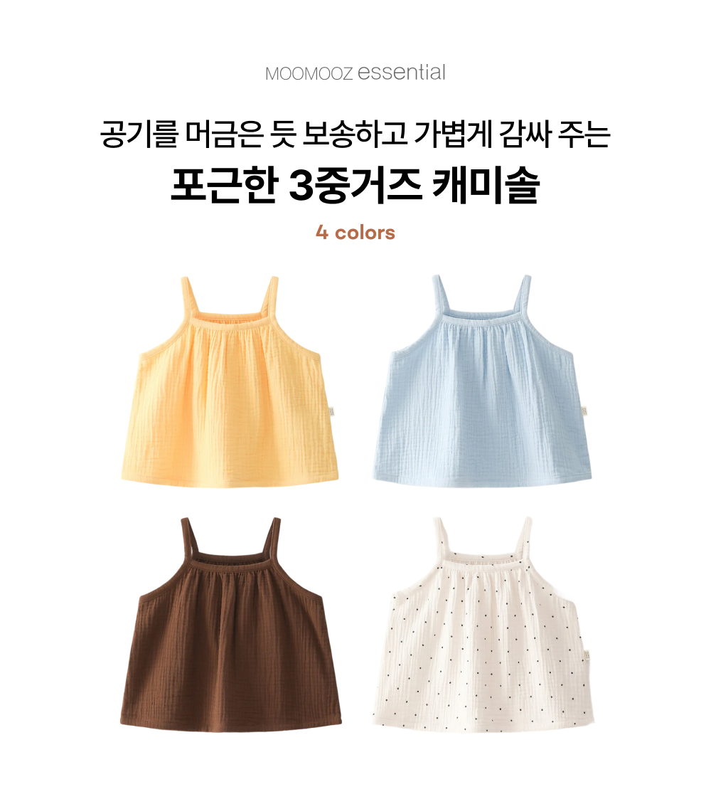  포근한 3중거즈 캐미솔