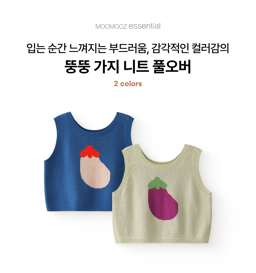 뚱뚱 가지 니트 베스트 | 무무즈