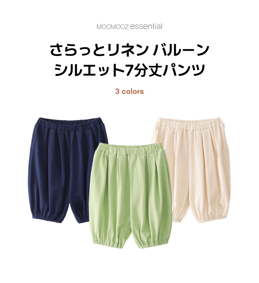風通し抜群！リネン バルーンフィット 7分丈パンツ