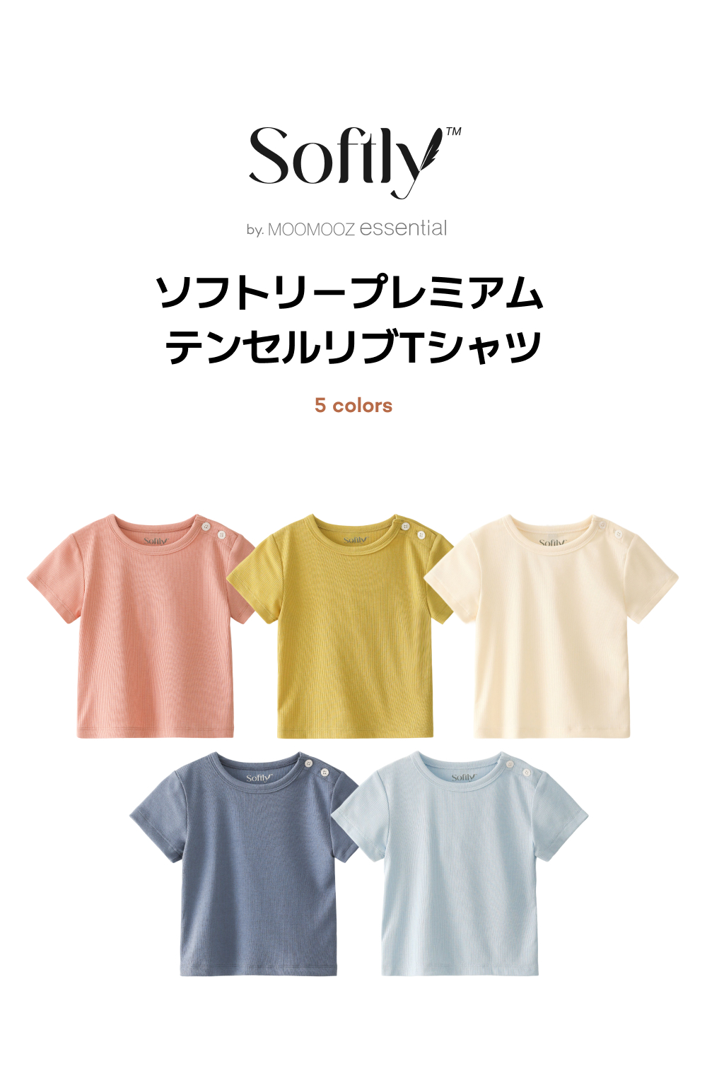 [Softly]プレミアムテンセルリブスパン半袖Tシャツ