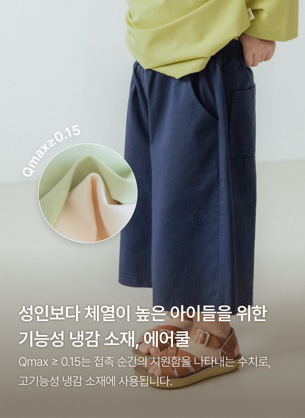 에어쿨 7부 와이드팬츠
