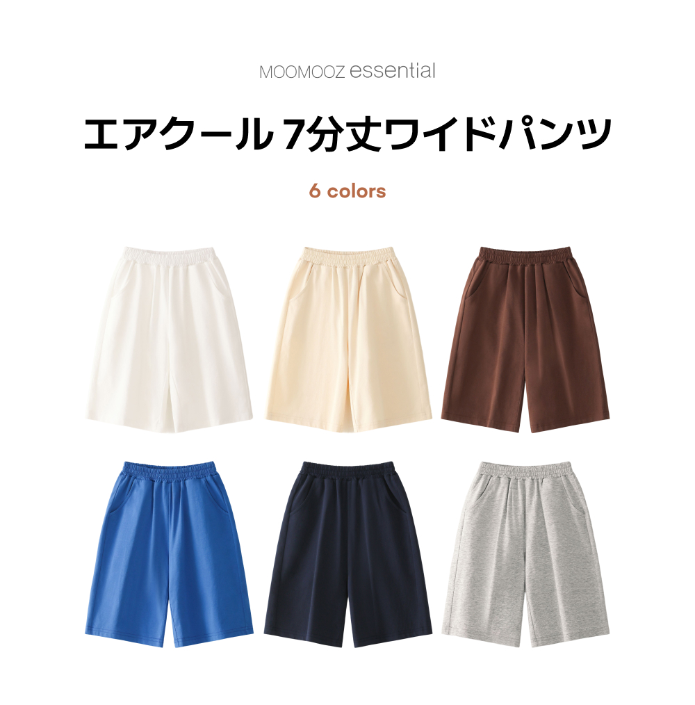 エアークール 7分丈 ワイドパンツ