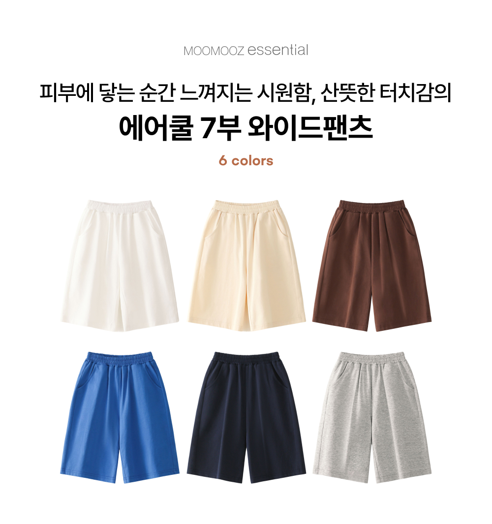 에어쿨 7부 와이드팬츠