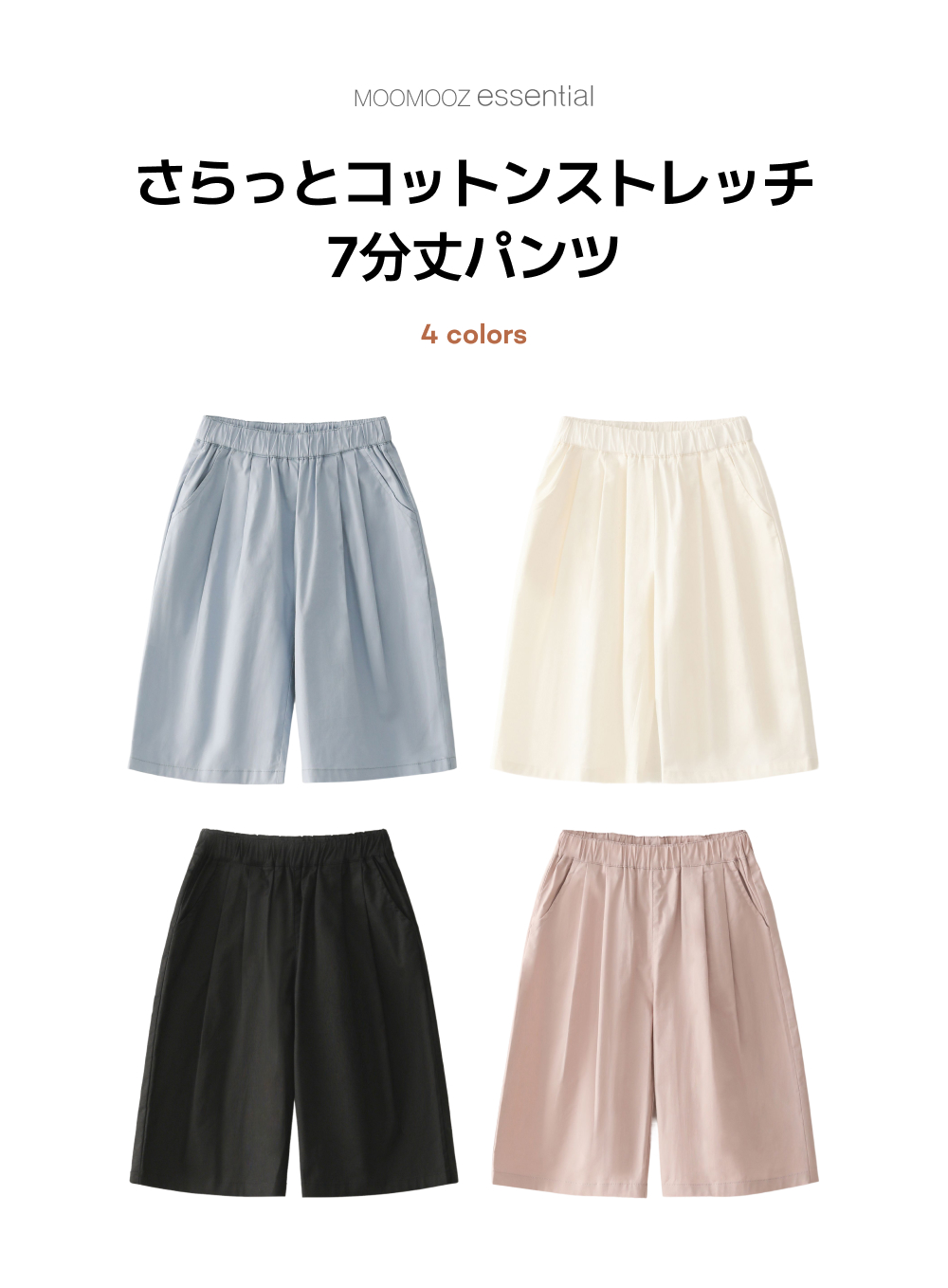 風通しコットン スパン 2タック 7分丈パンツ