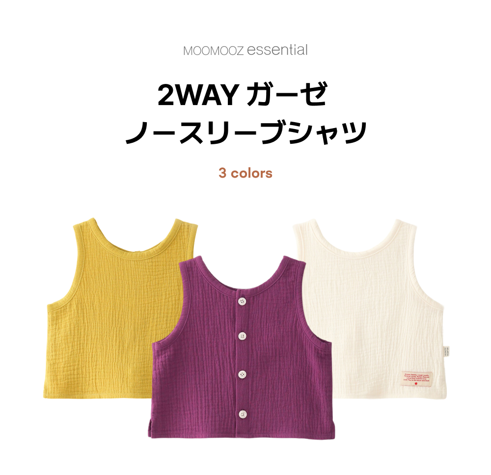 2way ガーゼ ノースリーブブラウス