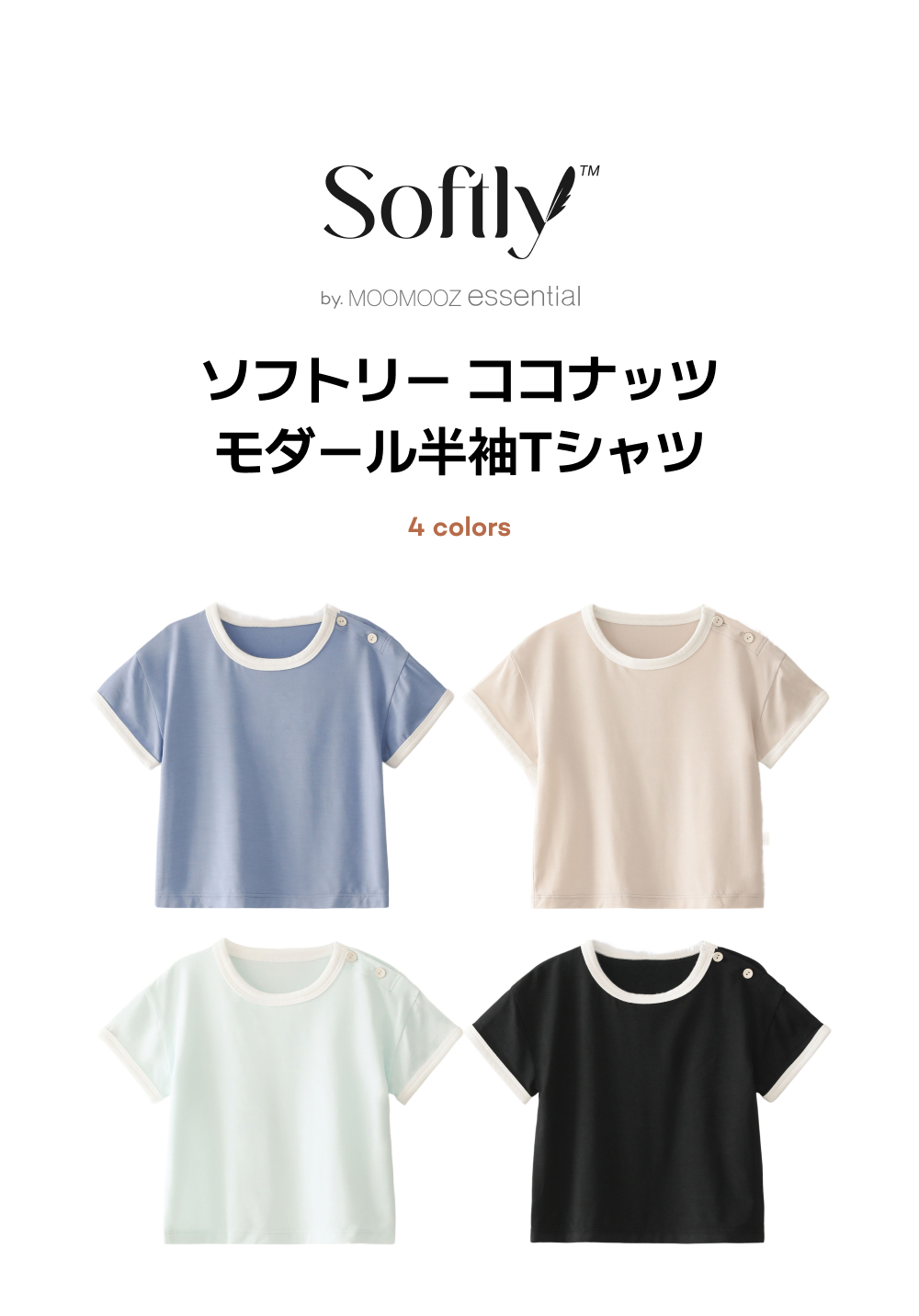 ソフトココナッツモダール 半袖Tシャツ