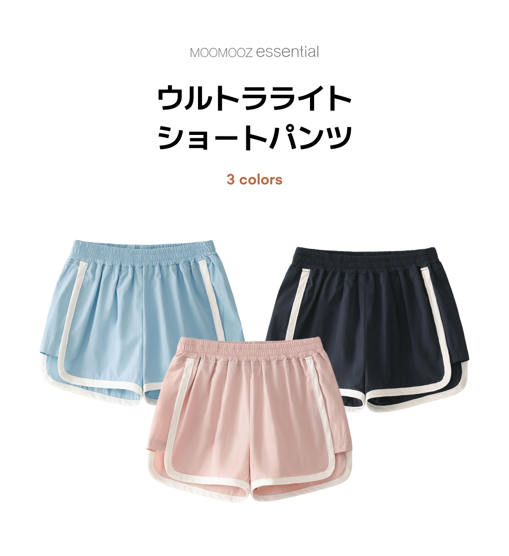 ウルトラライト軽量ショートパンツ