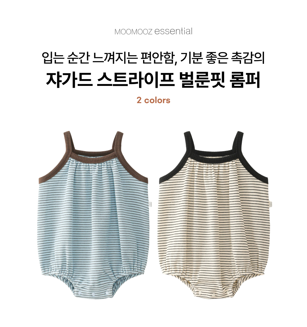 쟈가드 스트라이프 벌룬핏 롬퍼