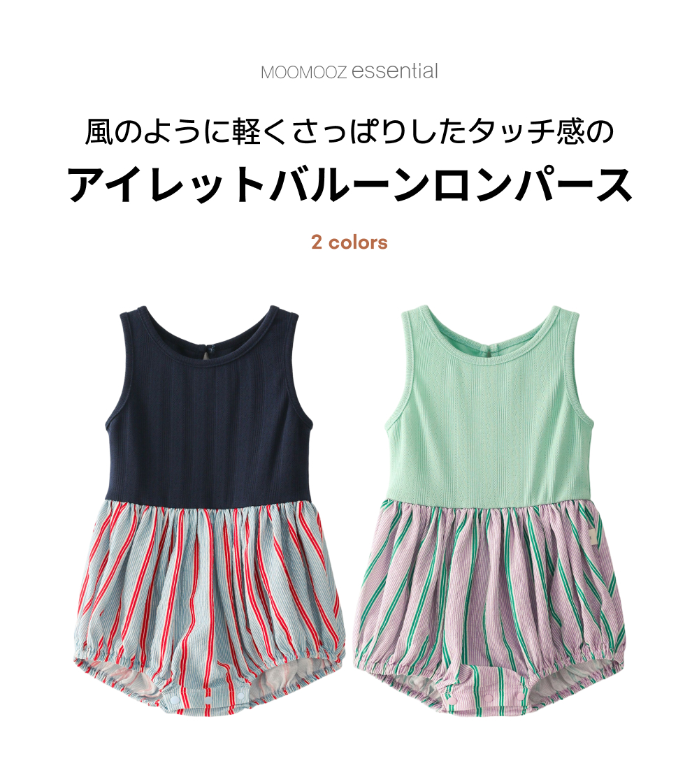 アイレットバルーンロンパース