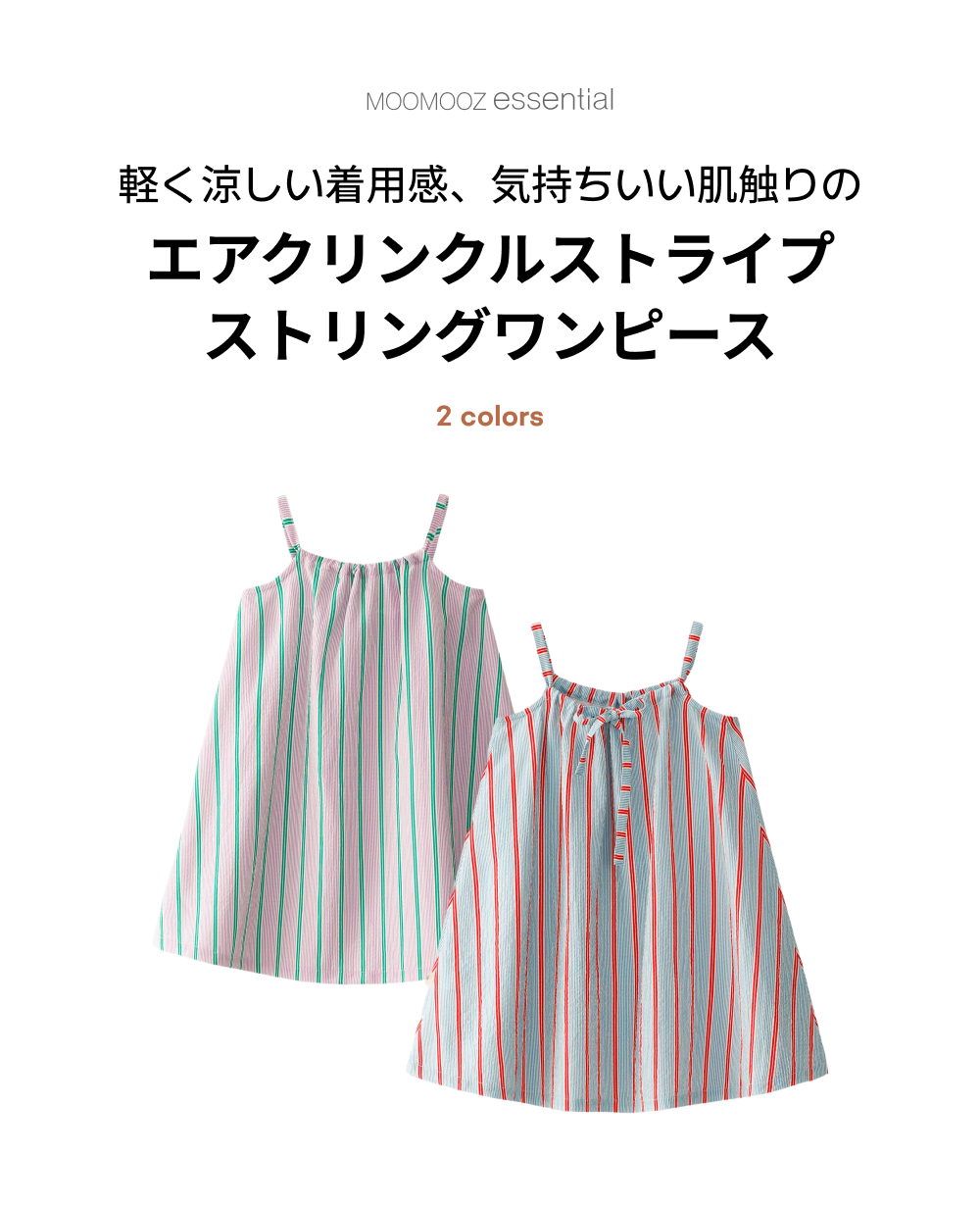 エダークリンクル ストライプ ストリングワンピース