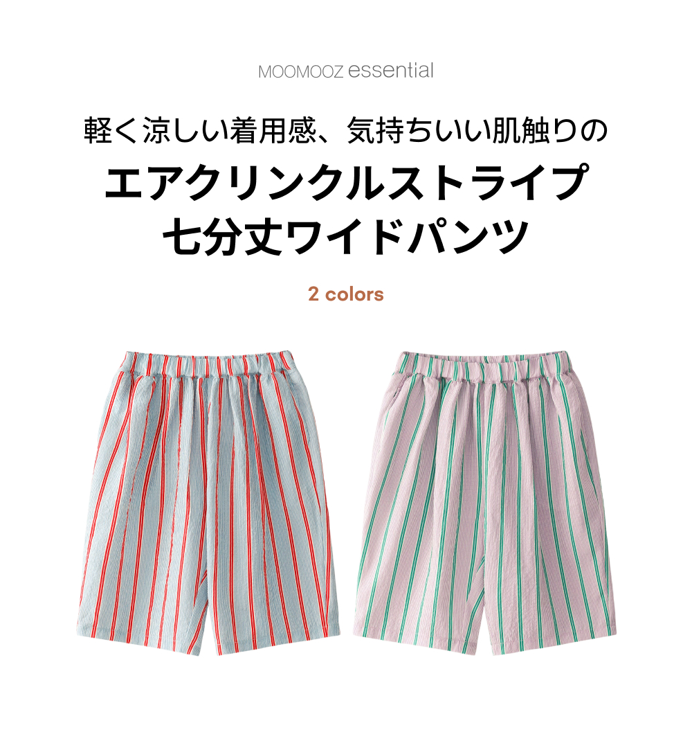 エアークリンクル ストライプ 7分丈 ワイドパンツ