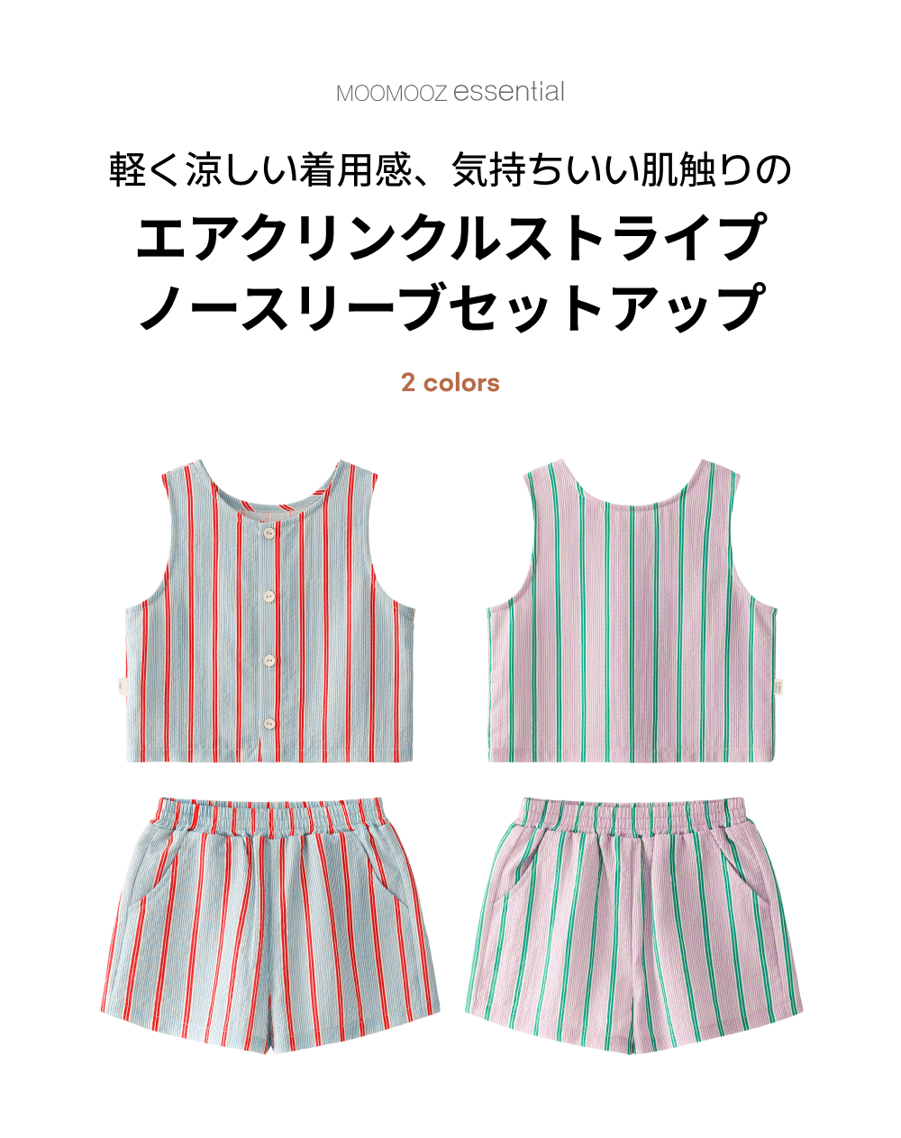 エアクリンクル ストライプ ノースリーブ セットアップ