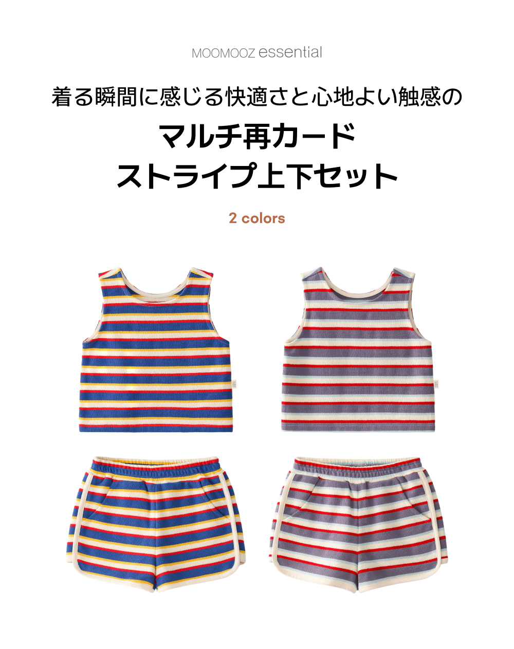 マルチジャガード ストライプ セットアップ