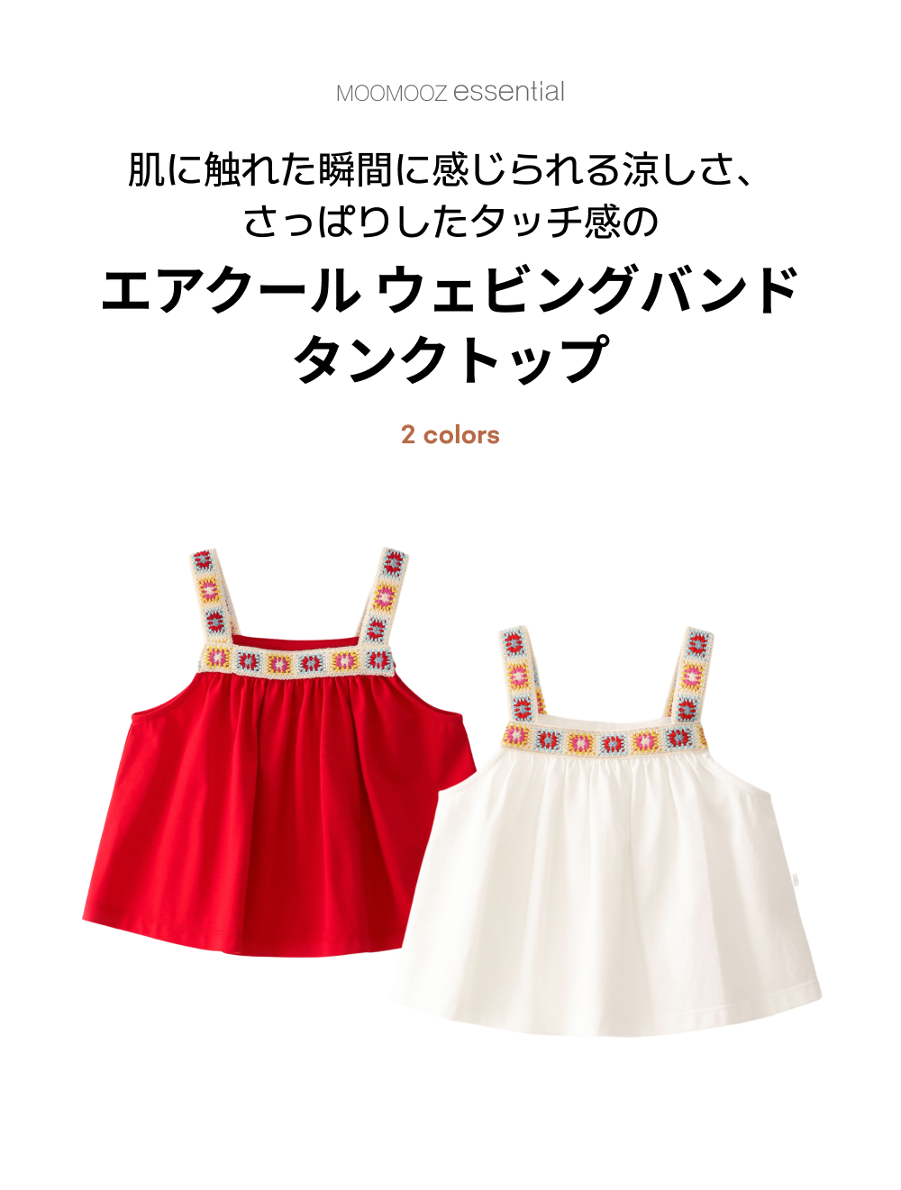 エアクール ウェビングバンド キャミソール