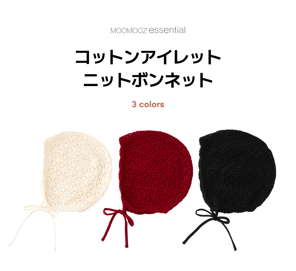 コットンアイレットニットボンネット