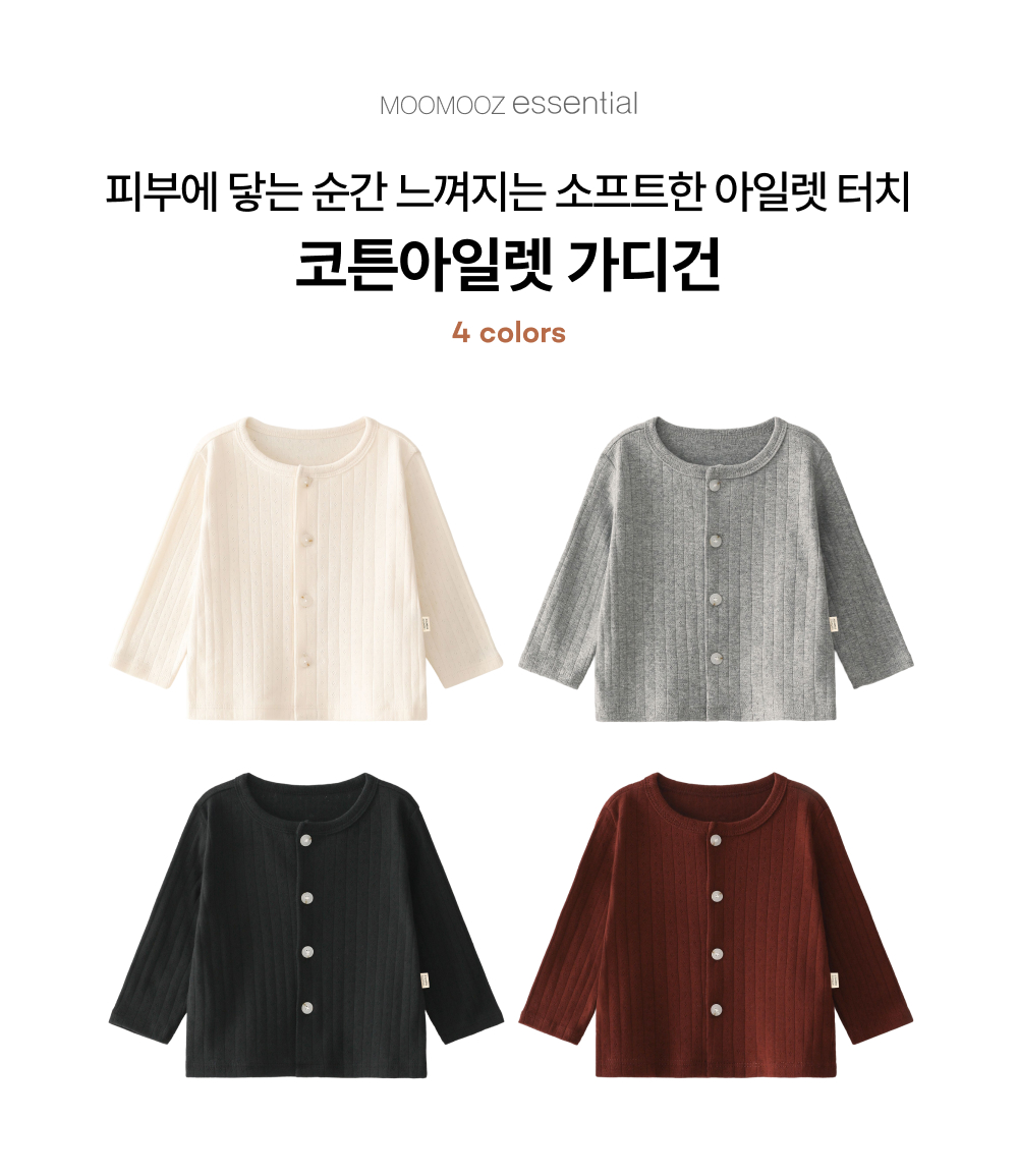 코튼아일렛 가디건