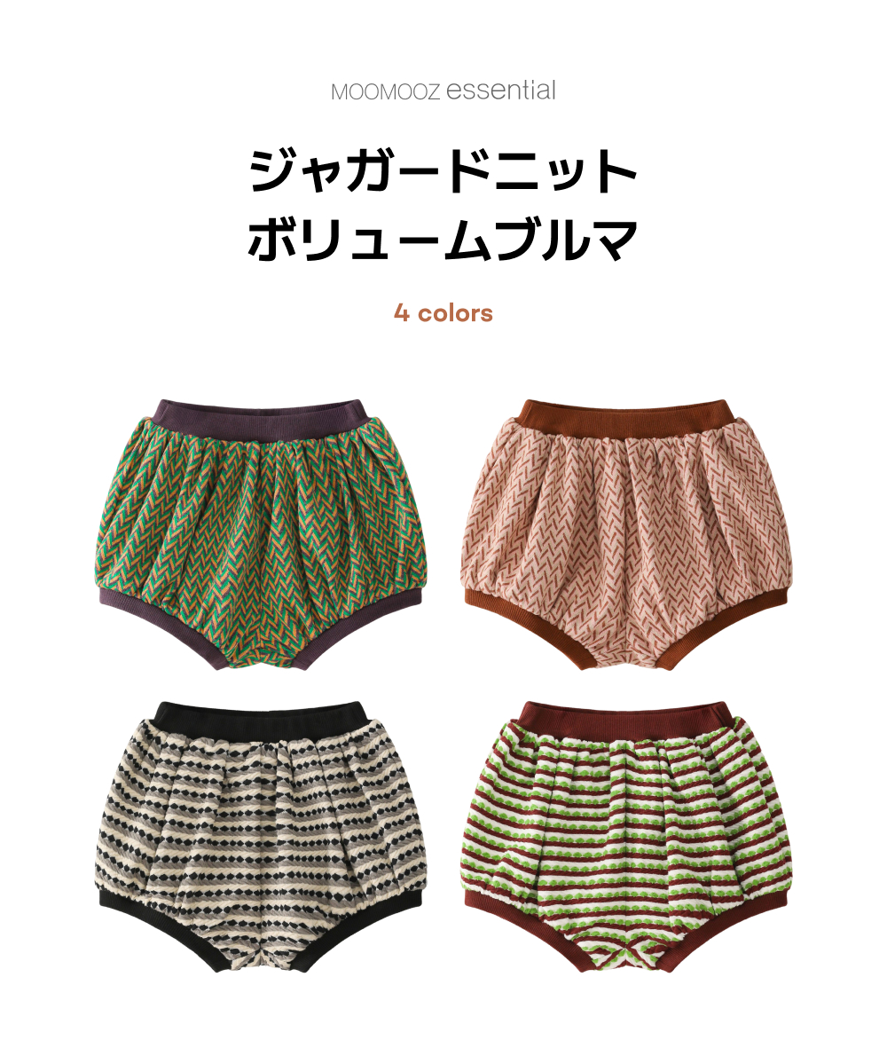 ジャガードニット ボリュームブルマー
