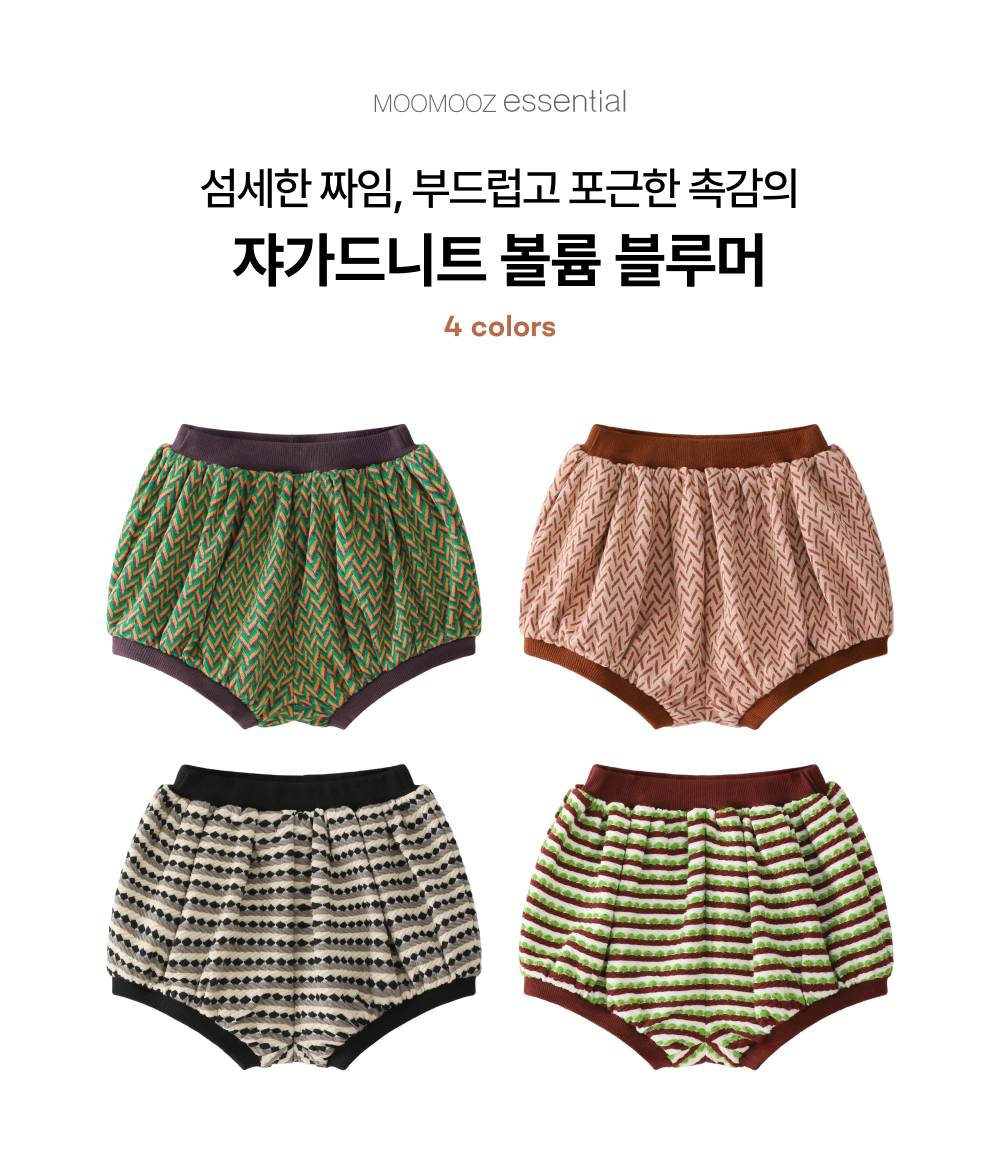 쟈가드니트 볼륨 블루머