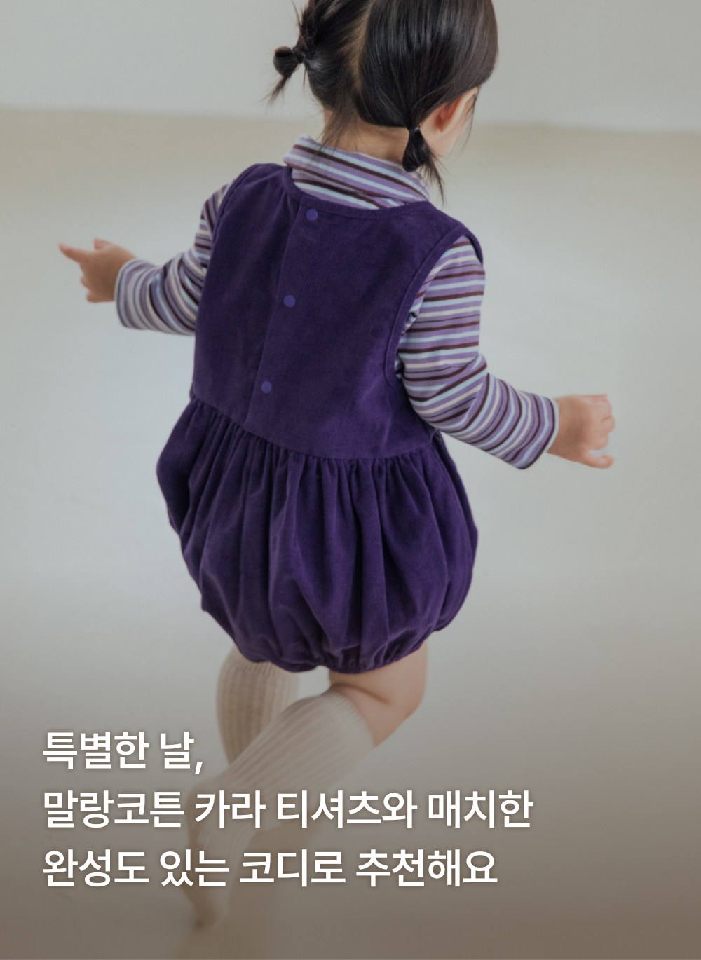 라이트코듀로이 벌룬핏 롬퍼