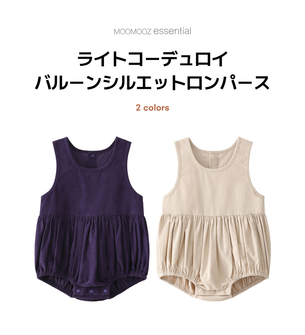 ライトコーデュロイ バルーンフィット ロンパース