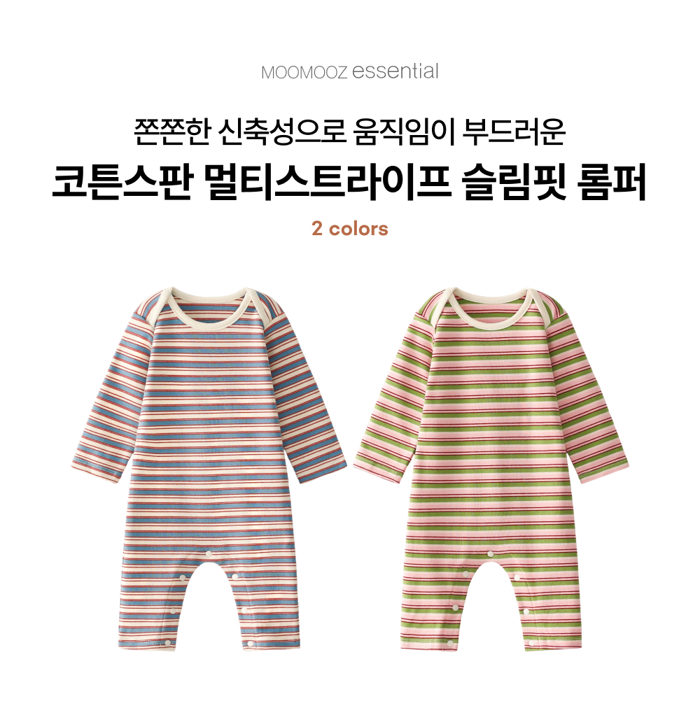 코튼스판 멀티스트라이프 슬림핏 롬퍼