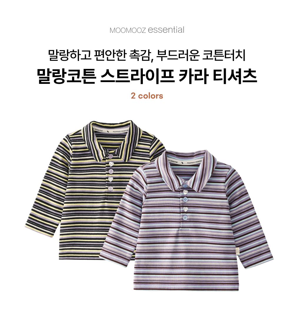 말랑코튼 스트라이프 카라 티셔츠
