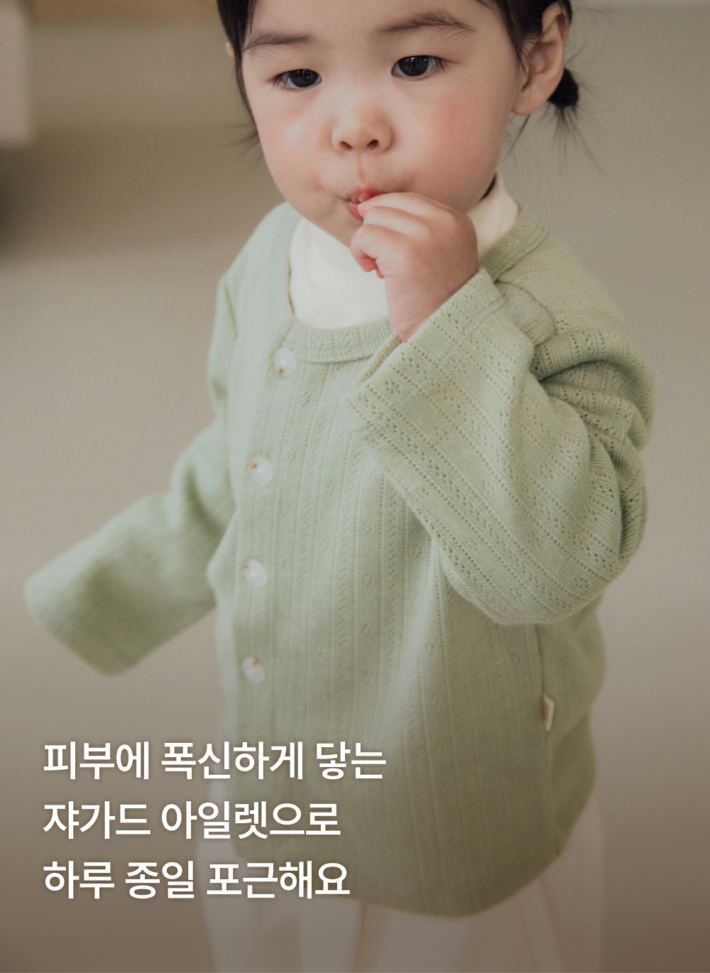 쟈가드 아일렛 가디건
