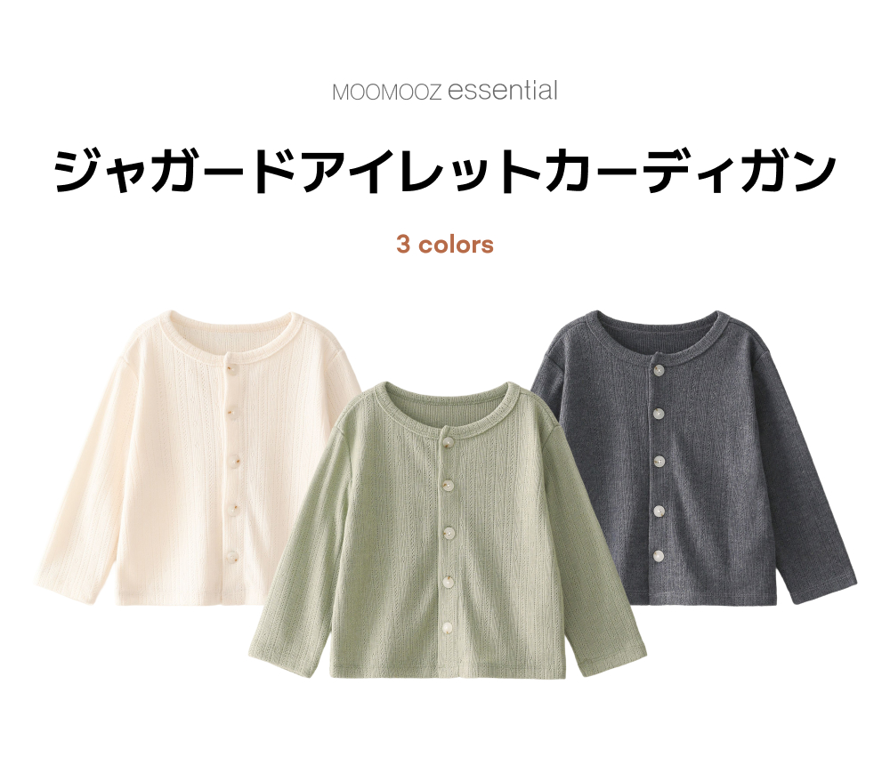 ジャガードアイレットカーディガン