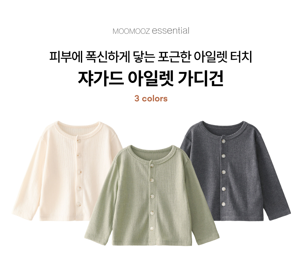 쟈가드 아일렛 가디건