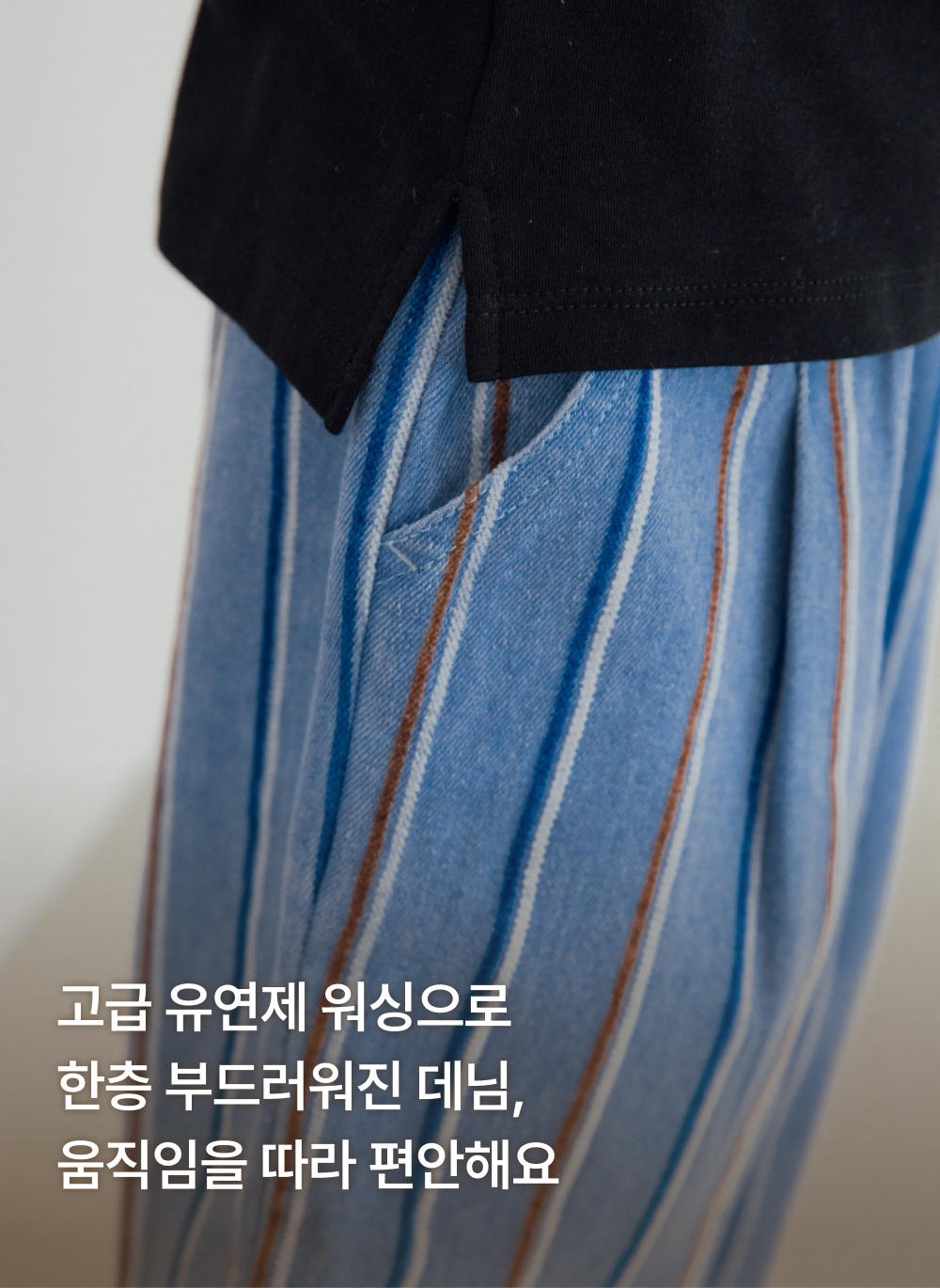스트라이프 와이드 데님팬츠