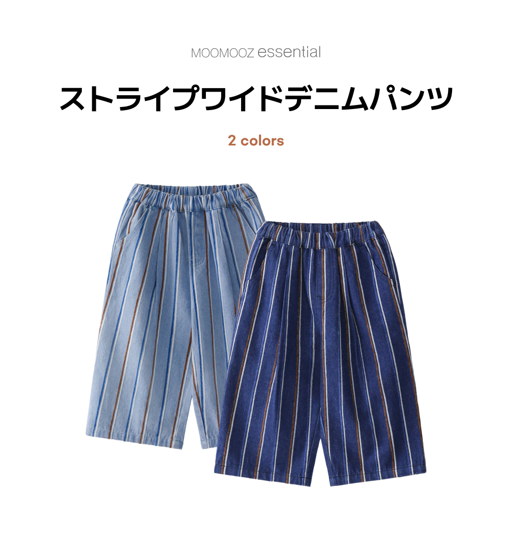 ストライプ ワイドデニムパンツ