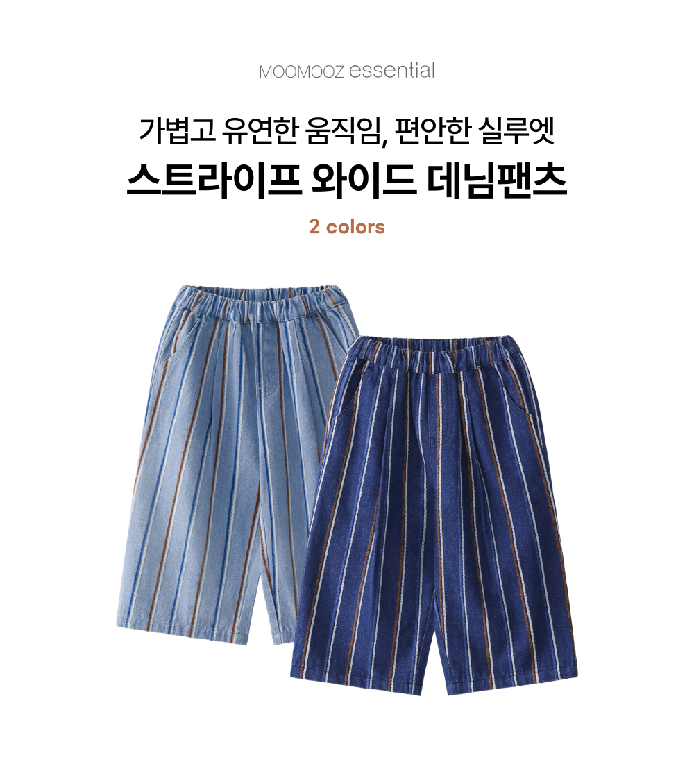 스트라이프 와이드 데님팬츠