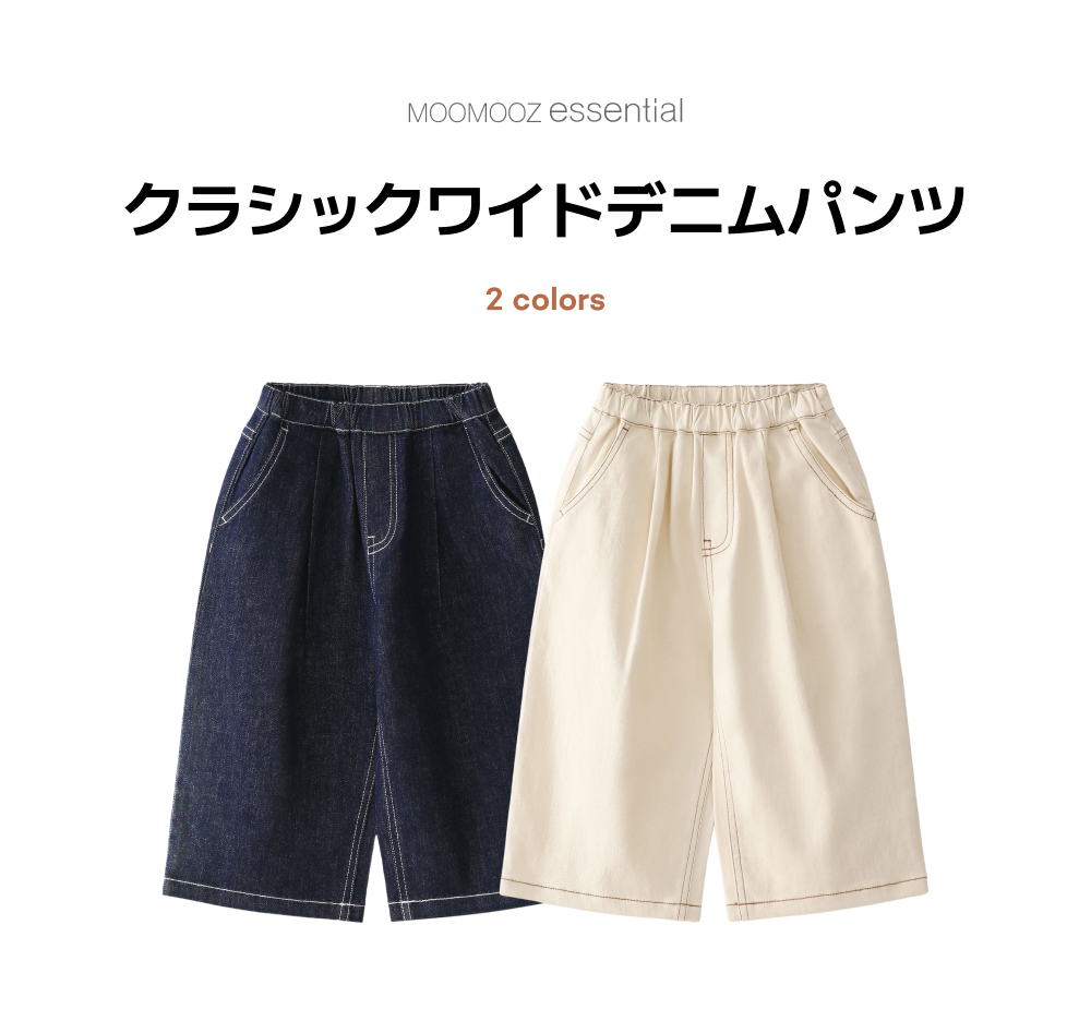 クラシック ワイド デニムパンツ