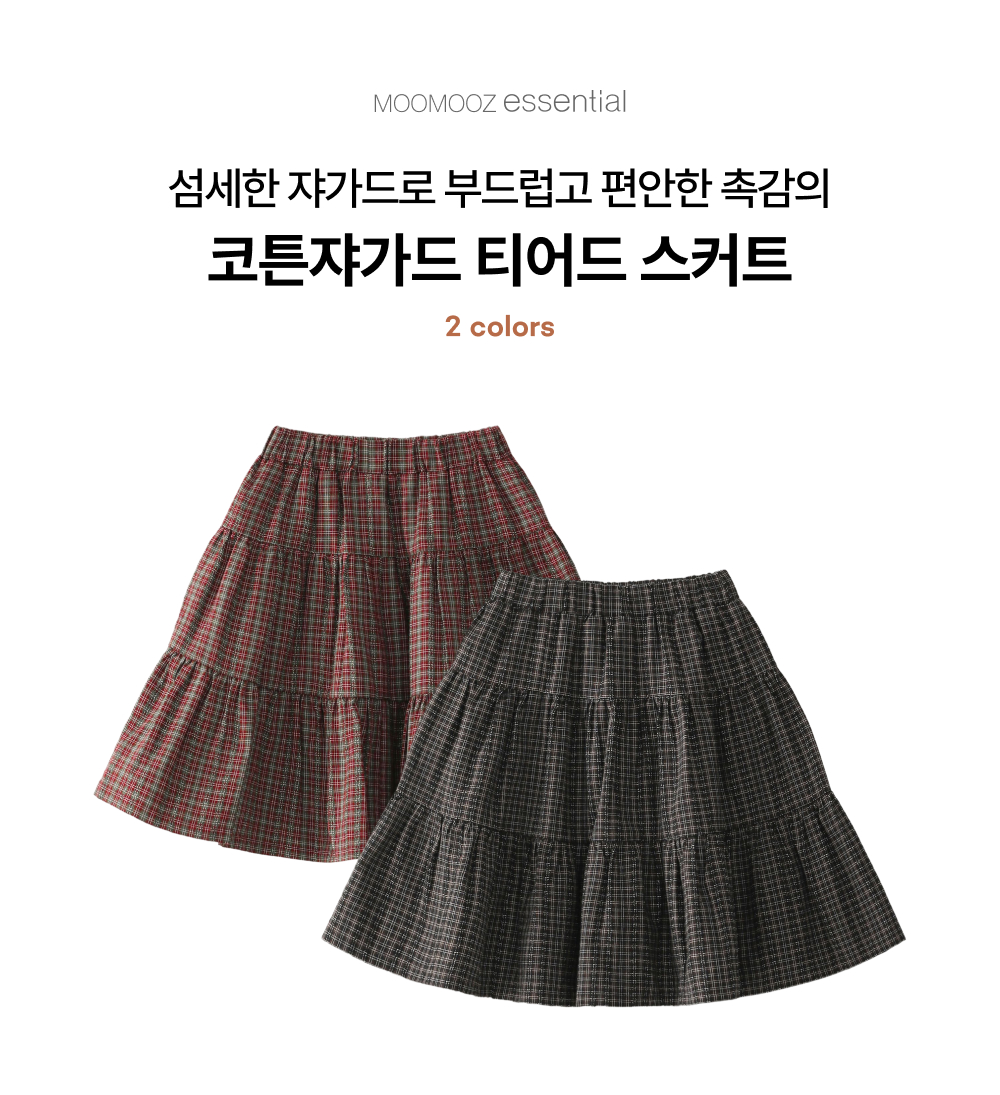 코튼쟈가드 티어드 스커트