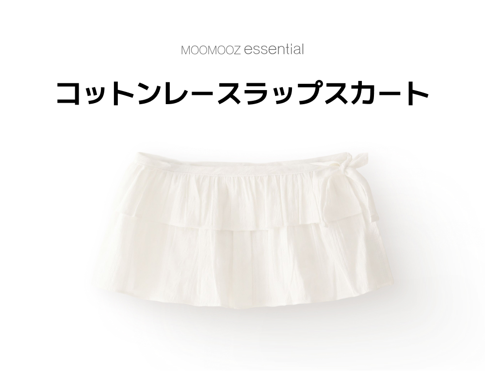 コットンレース ラップスカート