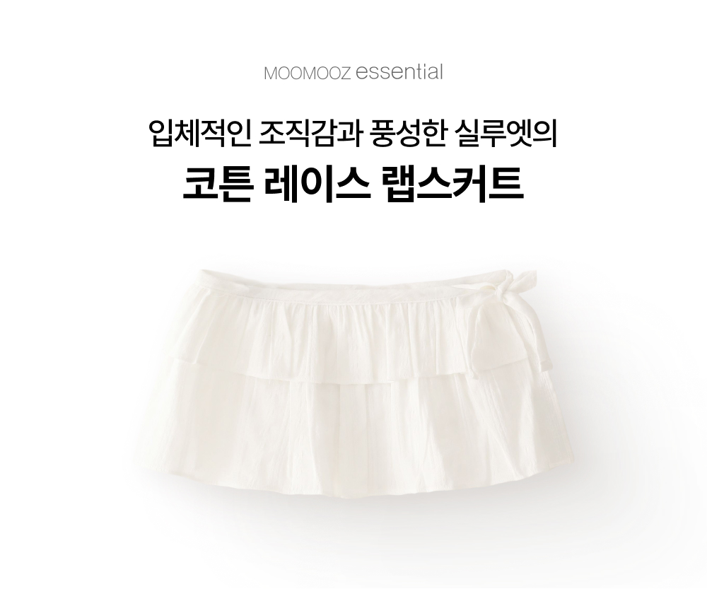 코튼 레이스 랩스커트