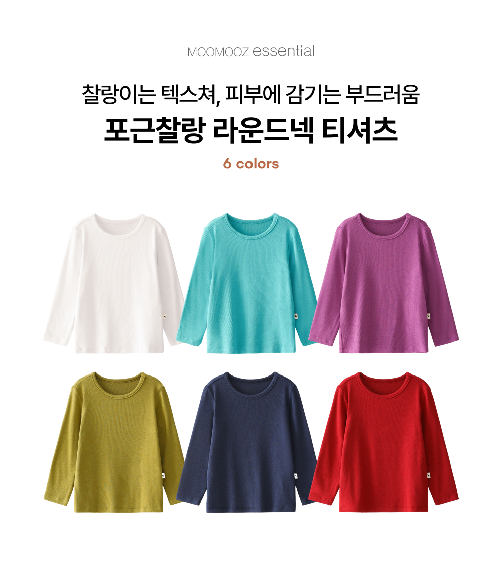 포근찰랑 라운드넥 티셔츠